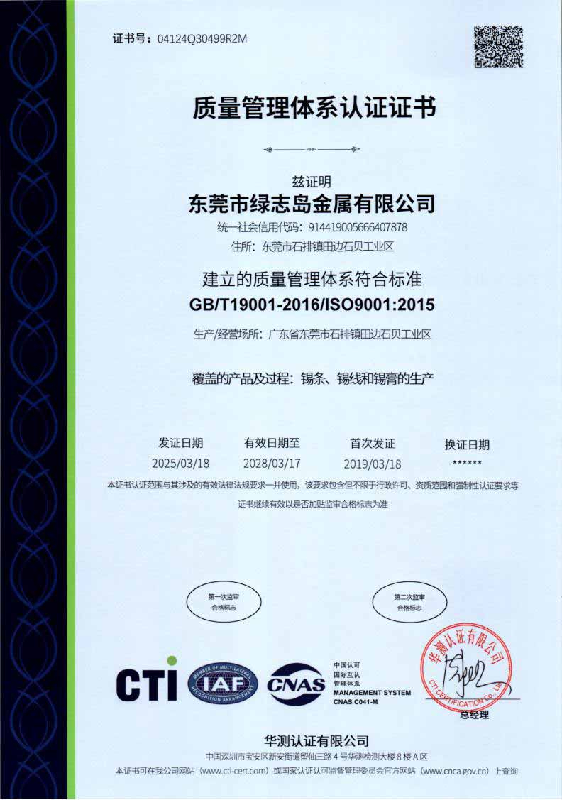 ISO9001體系認證